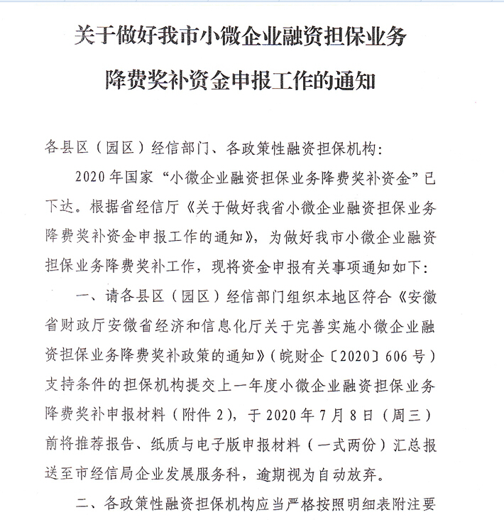 小微企業融資擔保